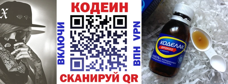 Кодеин напиток Lean (лин)  Коряжма 